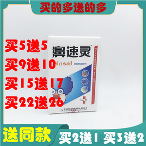 健驰濞速灵健驰牌鼻速灵抑菌喷剂鼻疾康濞疾康濞通灵鼻速宁鼻舒适