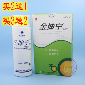 正品金坤宁洗液舒阴清抑菌洗液妇科私处护理液阴道宫颈祛异味止痒