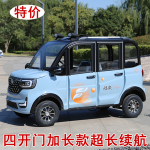 福聚电动四轮车家用小型女士新能源电汽车油电混合两用电动车成人
