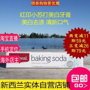 现货新西兰red seal红印 baking soda小苏打牙膏美白100g