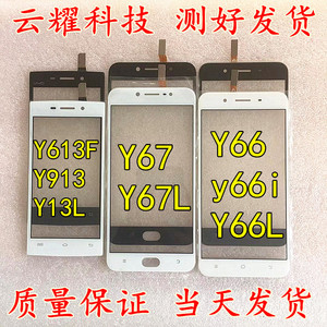 步步高VIVO y67/y66/L/i Y67L Y13L/I/iL触摸屏 手机屏幕 外屏幕