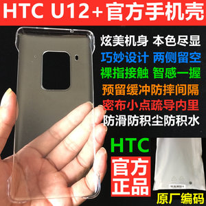 HTC手机套Ultra u11+ u11手机壳原厂U12+ U20手机套膜全套非官方