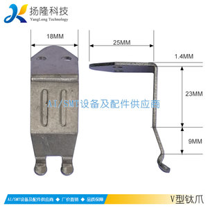 日东波峰焊钛爪锡炉链爪V型双筋爪厂价直销劲拓浩宝焊锡机L型夹爪