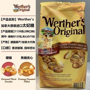 韦特太妃糖 storck werther's original 加拿大进口 维特奶油焦糖