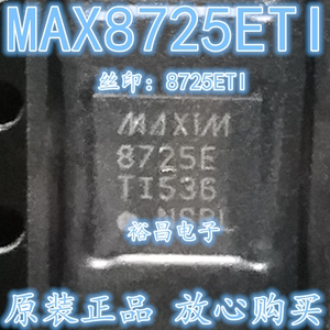 MAX8725ETI  封装：QFN28  原装正品芯片  丝印8725E