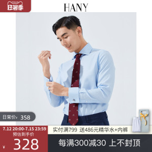 hany【温莎公爵领】汉尼纯棉免烫法式衬衫男长袖意式蓝色男士衬衣