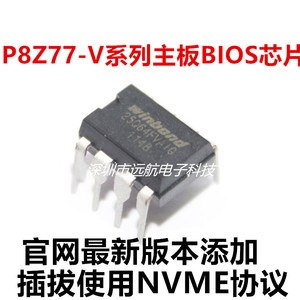 华硕P8Z77-V LX-M-LE-PRO-PLUE-LX2系列主板BIOS芯片烧录NVME