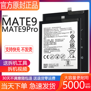 适用于华为mate9电池mt9pro电板mha-al00大容量10原装tl00胜品仕