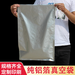 纯铝箔真空食品包装袋30丝特大号加厚锡纸铝箔铝塑复合袋塑封避光