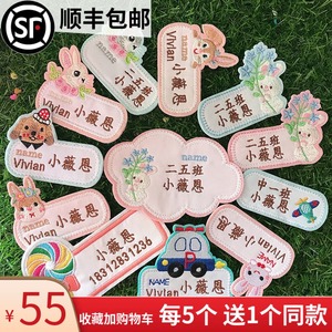 中英文班级名字贴刺绣 幼儿园姓名贴名签条宝宝手缝可烫学生名签