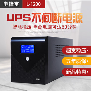 顺丰包邮UPS不间断电源L1200VA720W家用办公台式电脑监控服务器