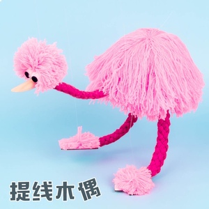 提线木偶跳舞玩具木偶儿童玩具拉线益智鸵鸟搞笑创意互动娃娃礼品