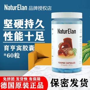 德国进口呐兔育亨宾玛卡胶囊60粒