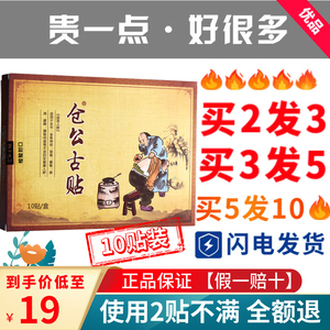 包邮10贴仓公古贴冷敷贴富贵包颈肩腰腿膝盖滑膜关节疼痛老黑膏贴