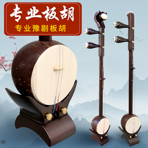 河南豫剧板胡乐器厂家直销专业初学者演奏中音表演如意头黑檀紫檀