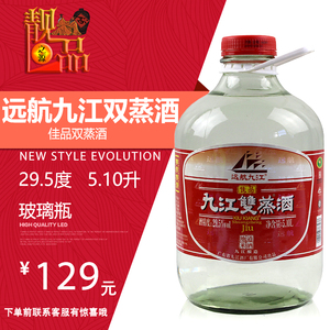 广东远航九江双蒸酒29.5度10斤九江双蒸酒玻璃瓶浸泡青梅果白米酒