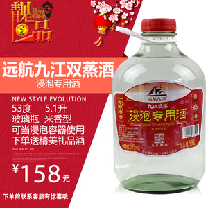 广东米酒53度远航九江双蒸酒10斤5.1l九江高度浸泡大玻璃瓶白酒