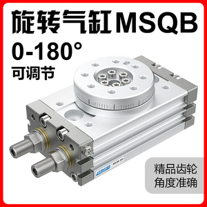 180度旋转气缸90度摆动HRQ转角MSQB-3A/7A/10A/20A/30A/50A/70A