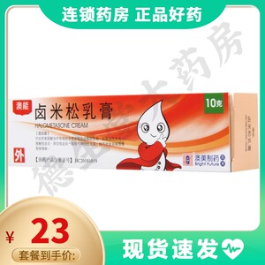 曲米松软药膏澳美制药或三氯生卤米松乳膏非复方费复米松15g旗舰店ls