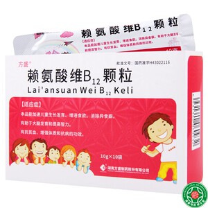 方盛 赖氨酸维b12颗粒 10g*10袋/盒加速儿童生长发育增进食欲消除异食