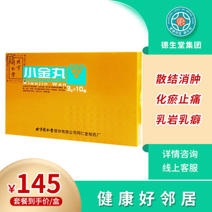 平民大药房旗舰店天猫包邮】9215北京同仁堂小金丸 3g*10瓶/盒