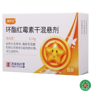 澳抒达 环酯红霉素干混悬剂 0.15g*6袋/盒