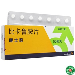 astrazeneca/阿斯利康康士得比卡鲁胺片 50mg*28片/盒与促黄体生成素