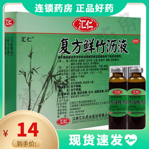 汇仁复方鲜竹沥液 10ml*6支/盒清热化痰止咳用于痰热咳嗽痰黄黏稠