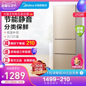 Midea/美的 BCD-213TM(E)家用三开门小型电冰箱节能官方店
