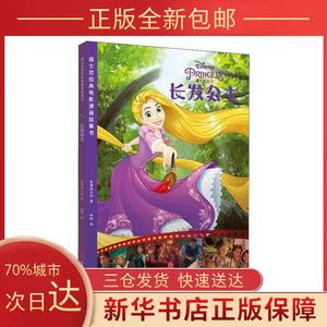 公主故事书迪士尼