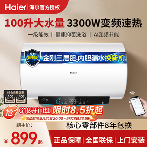 海尔电热水器家用100升大容量储水式80l速热一级节能60L洗澡淋浴