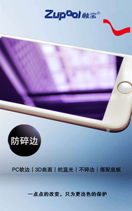 Zupool触宝适用苹果iphone7/6 plus全屏3D不碎边护眼钢化玻璃贴膜