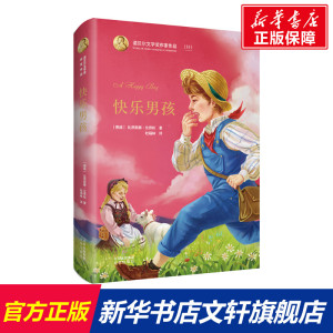 快乐男孩 (挪威)比昂斯滕·比昂松 正版书籍 新华书店旗舰店文轩官网