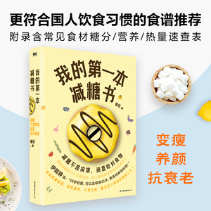 减糖生活书 抗糖减糖抗氧化减脂变瘦健康生活食谱日常饮食正版书籍