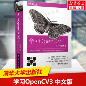 学习OpenCV3 中文版 计算机视觉 开源的计算机视觉库 计算机视觉图像处理书籍 计算机视觉基础结构 OpenCV机器学习技术正版图书籍