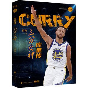库里传 三分之神 纪念版 段冉 正版书籍小说畅销书 新华书店旗舰店