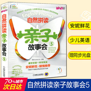 自然拼读亲子故事会5 韩国教元英语 少儿注音读物书  儿童6-12周岁小学生一二三四五六年级课外阅读经典书目书籍