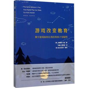 游戏改变教育 (美)格雷格·托波(Greg Toppo) 著;何威,褚萌萌 译 正版书籍 新华书店旗舰店文轩官网 华东师范大学出版社