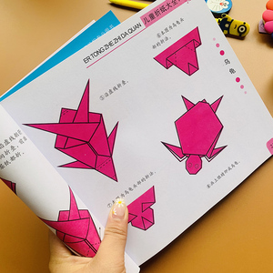 幼儿童折纸手工书diy折纸3-4-5-6岁宝宝手工制作儿童创意折纸入门学前