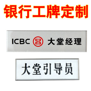 银行工牌定做 工商银行工牌 胸牌定做 双层亚克力材质 30件起做
