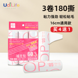 udlife粘毛卷纸宠物家用替换粘纸16cm粘尘纸滚筒粘毛器去毛发斜撕