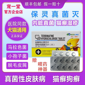 真菌灭片宠物狗猫咪猫廯狗癣皮肤病真菌细菌混合感染皮肤病专用药