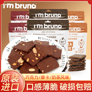 bruno布朗尼巧克力脆片进口巧克力摩卡味网红休闲解馋零食脆皮