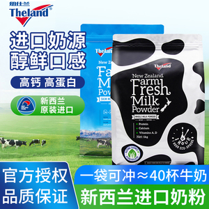 Theland纽仕兰牛奶中老年高钙高蛋白全脂/脱脂奶粉成人青少年牛奶