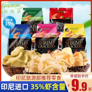 啪啪通虾片papatonk印尼特产零食品进口儿童零食大包虾条休闲小吃