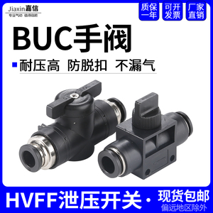 气动气管快速快插接头手阀开关BUC-4/8/6/4/10/12mm HVFF手动阀门