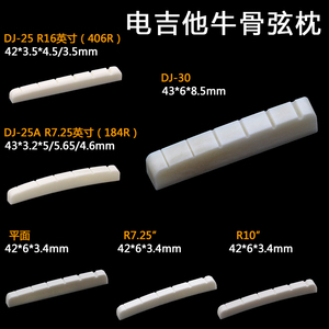 电吉他上弦枕天然牛骨吉他琴枕弦枕琴桥42/43*3.4*6.0 维修配件