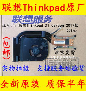 全新原装Thinkpad联想 X1 Carbon 5th 风扇 2017散热模组00UR984