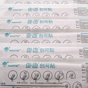 正品好贴商环包皮环切术后创可贴 阴茎割包皮护理保护贴包皮环切