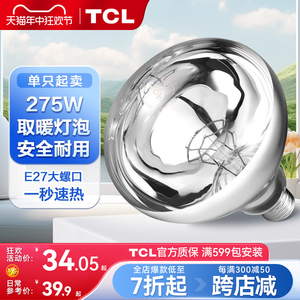 TCL照明 钨丝灯泡取暖壁挂灯暖取暖泡浴霸球泡卫生间浴室防爆家用
